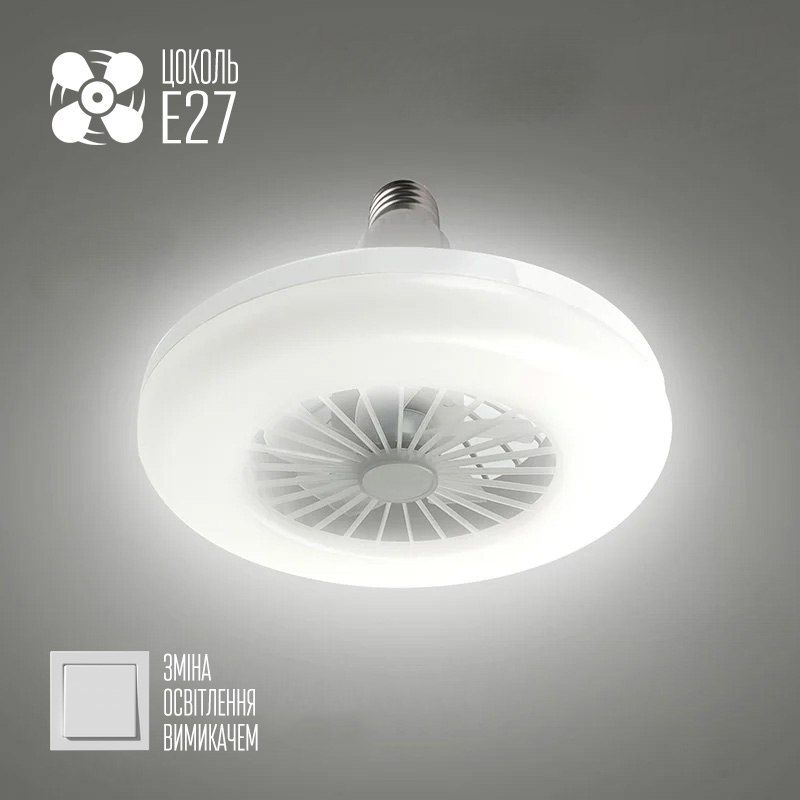 Люстра світлодіодна з вентилятором FAN LAMP 24W білого кольору під цоколь E27