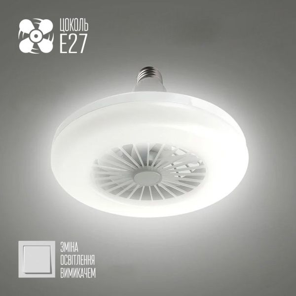 Люстра світлодіодна з вентилятором FAN LAMP 24W білого кольору під цоколь E27