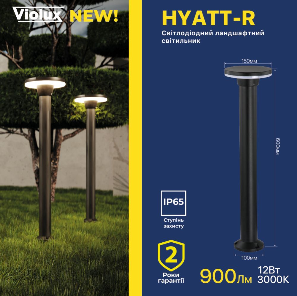 Ландшафтний світильник круг HYATT-R чорний 12W 3000K IP65