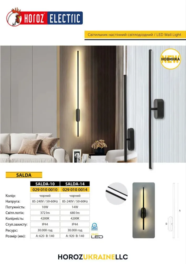 LED настінний світильник 62 см SALDA-10 10W 4200K IP20 чорний