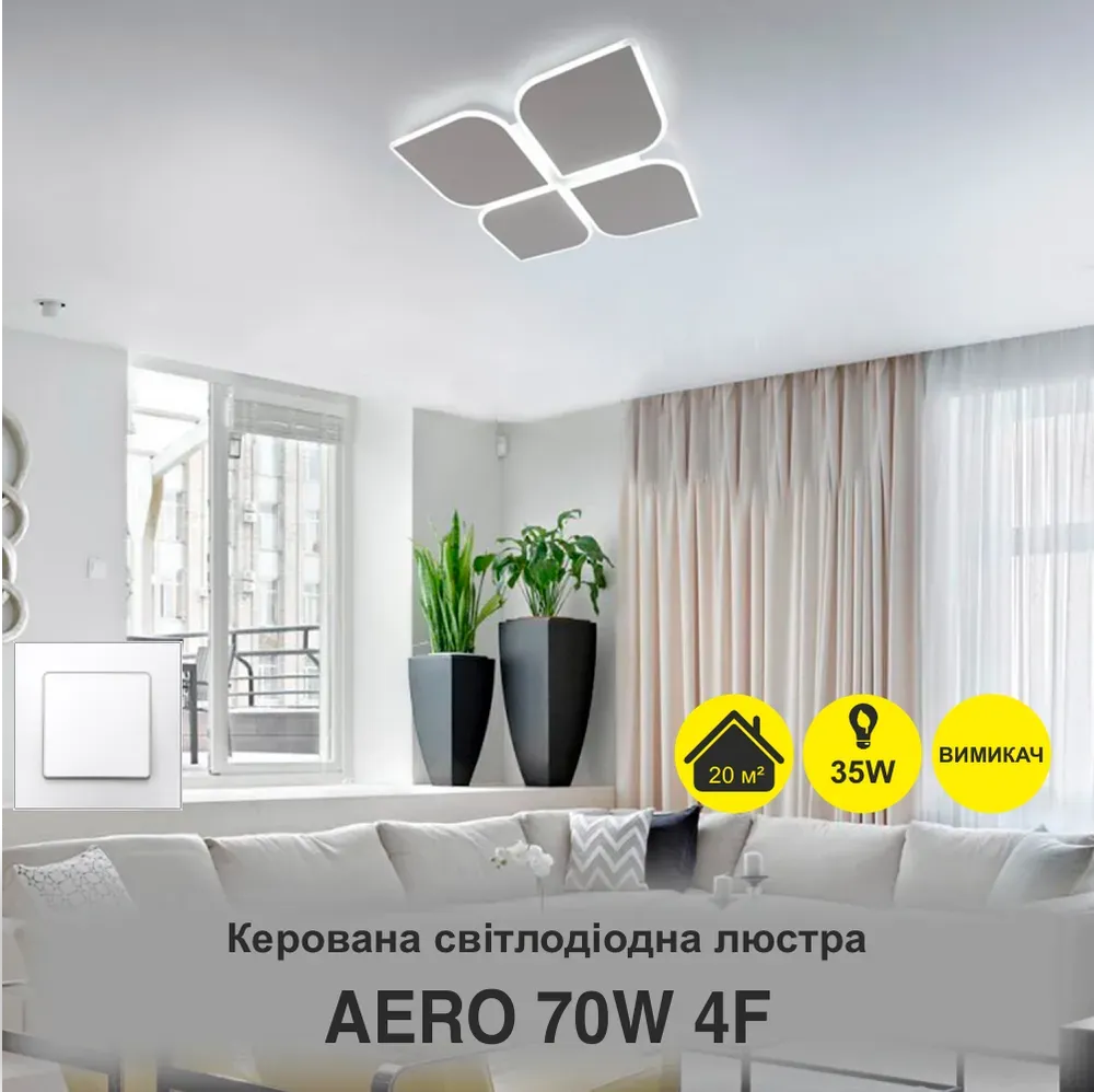 Смарт світильник світлодіодний AERO 70W на 3 режими освітлення
