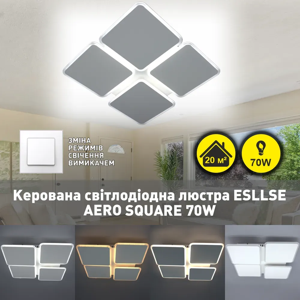 Смарт світильник світлодіодний AERO square 70W на 3 режими освітлення
