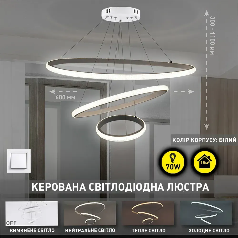 Люстра підвісна біла світлодіодна AKRILIKA 70W 3R на три режима освітлення