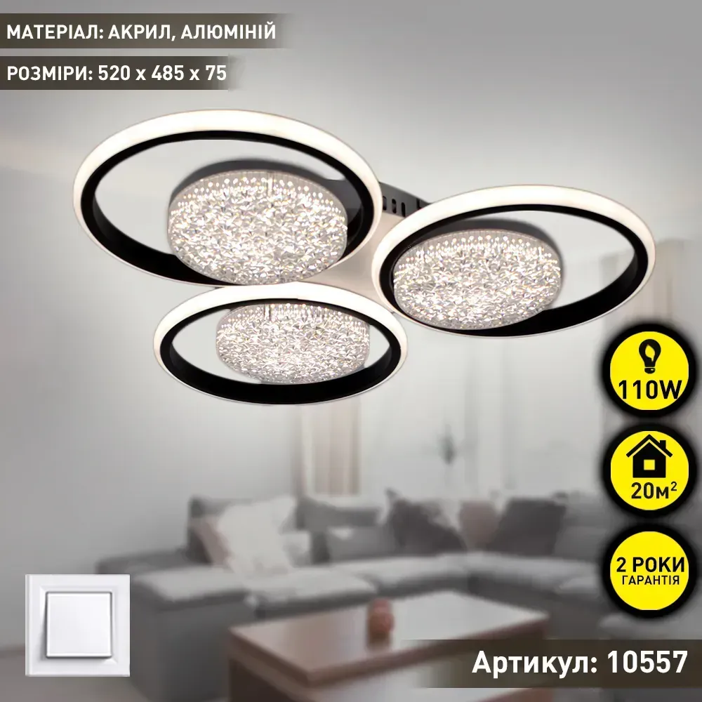 Люстра світлодіодна ALMAZ 110W 6R чорно-біла