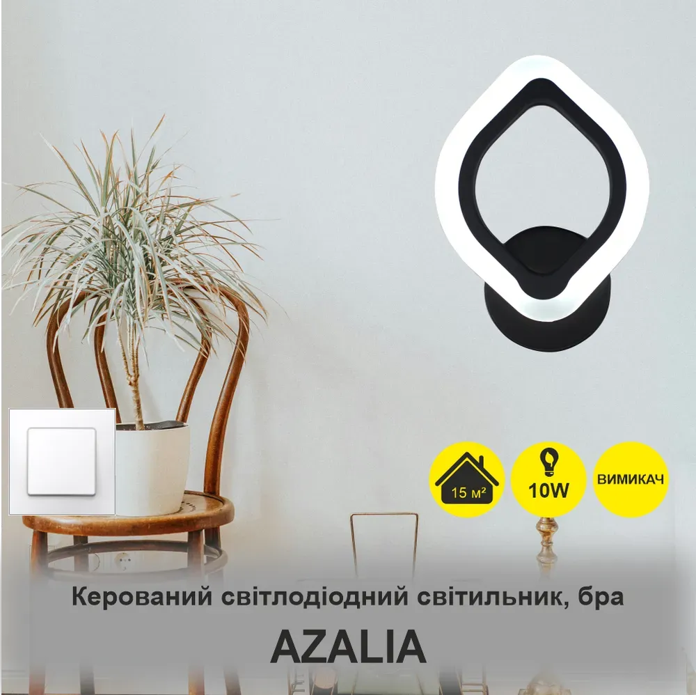 Настінний світильник - бра Azalia в чорному кольорі 12W
