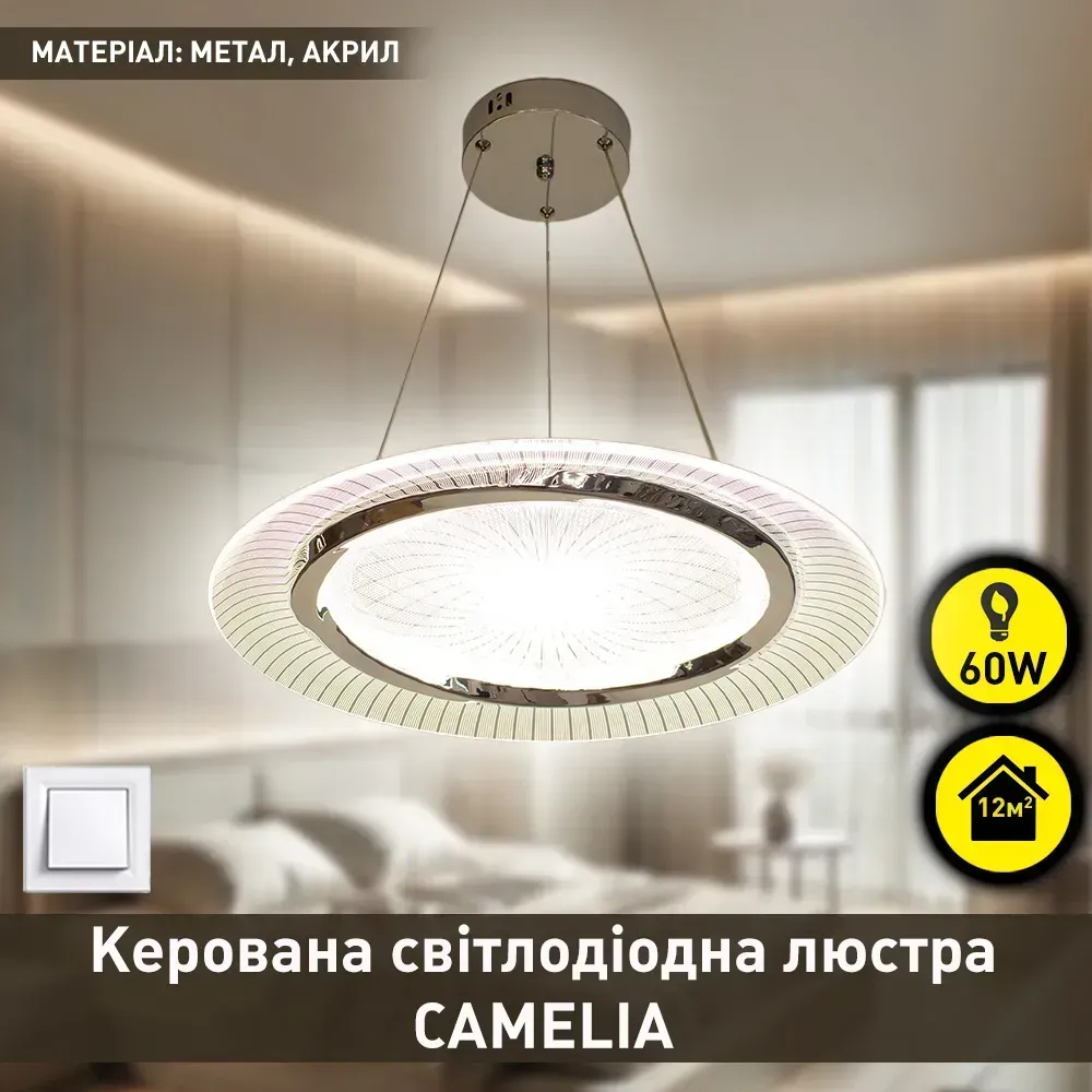 Люстра підвісна світлодіодна CAMELIA R 60 Вт кругла 48 см
