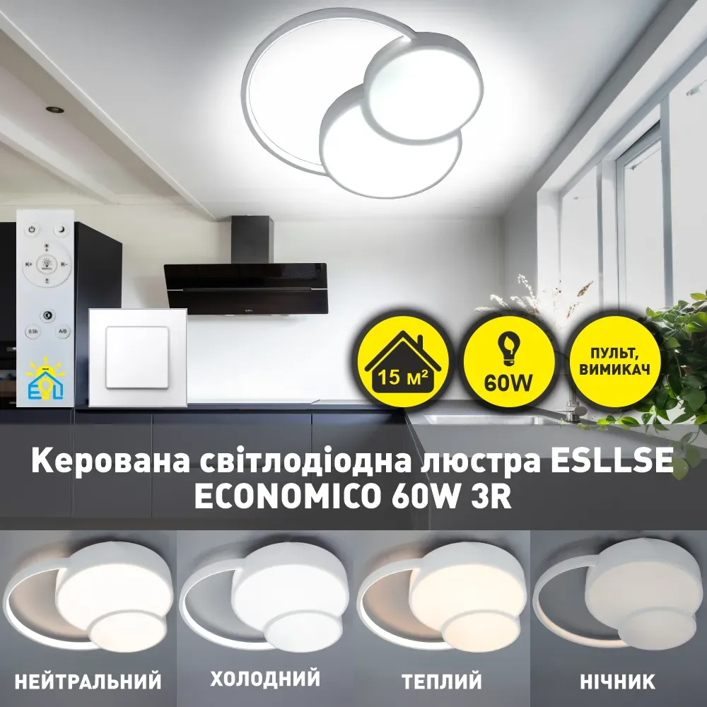 Світлодіодна люстра з пультом ECONOMICO 60W біла