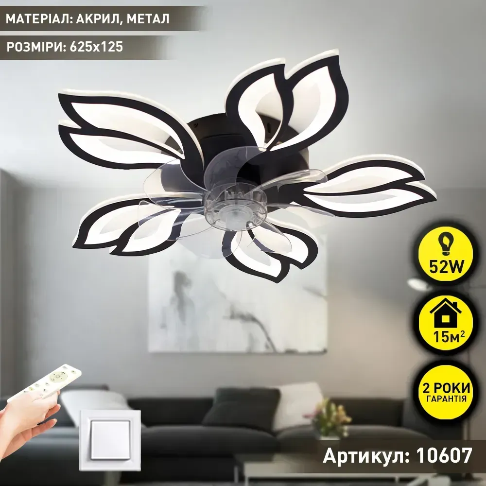 Люстра чорна світлодіодна з вентилятором Ø 62.5 см FAN ASTRA 52 W