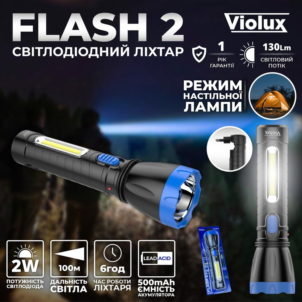 LED ліхтар акумуляторний ручний FLASH2 2W 130Lm