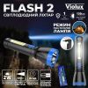 LED ліхтар акумуляторний ручний FLASH2 2W 130Lm