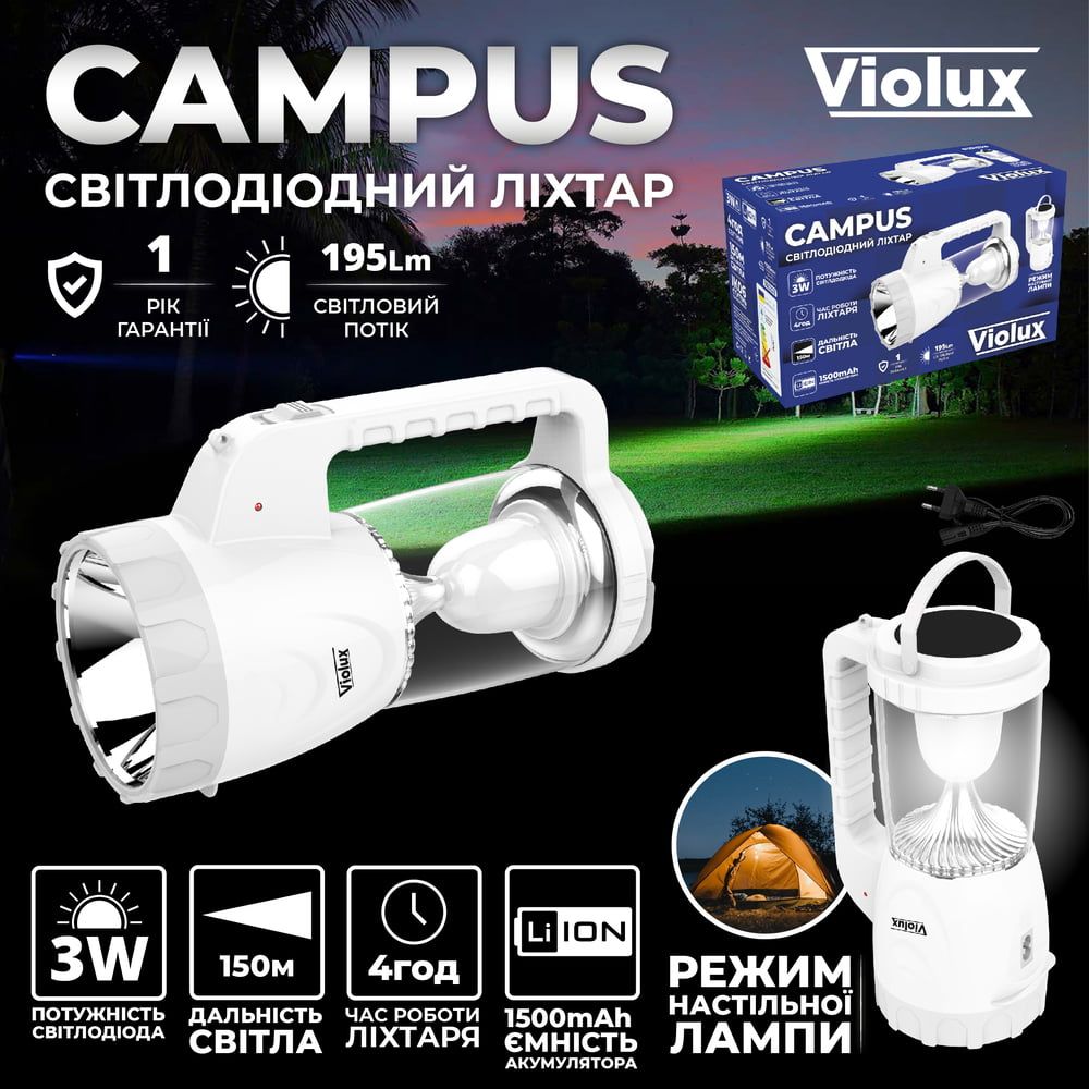 LED ліхтар акумуляторний переносний CAMPUS 3W 195Lm