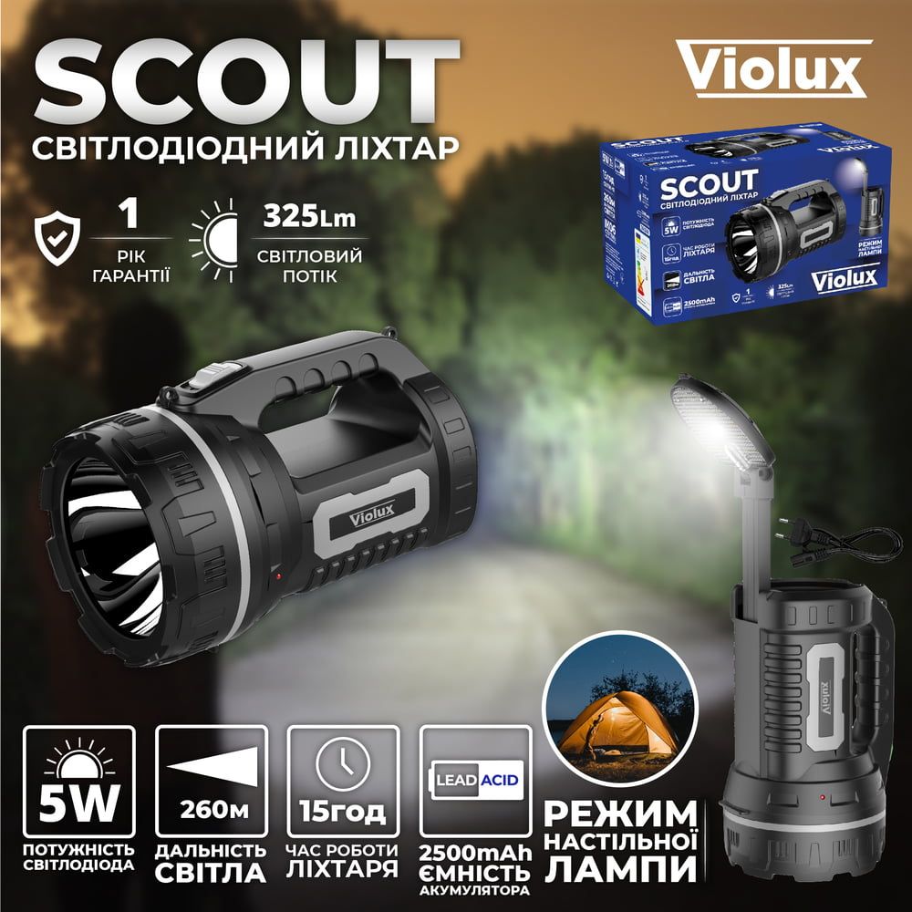 LED ліхтар акумуляторний переносний SCOUT  5W 325Lm