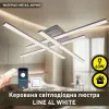 Світлодіодна біла люстра керована пультом LINE 4L 60 Вт