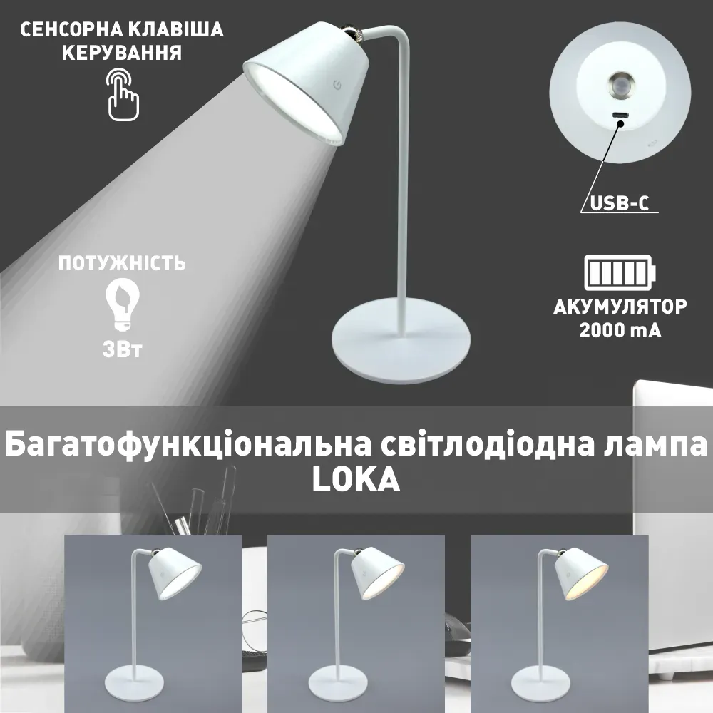 Настільна сенсорна світлодіодна лампа Loka на акумуляторі білий 3W