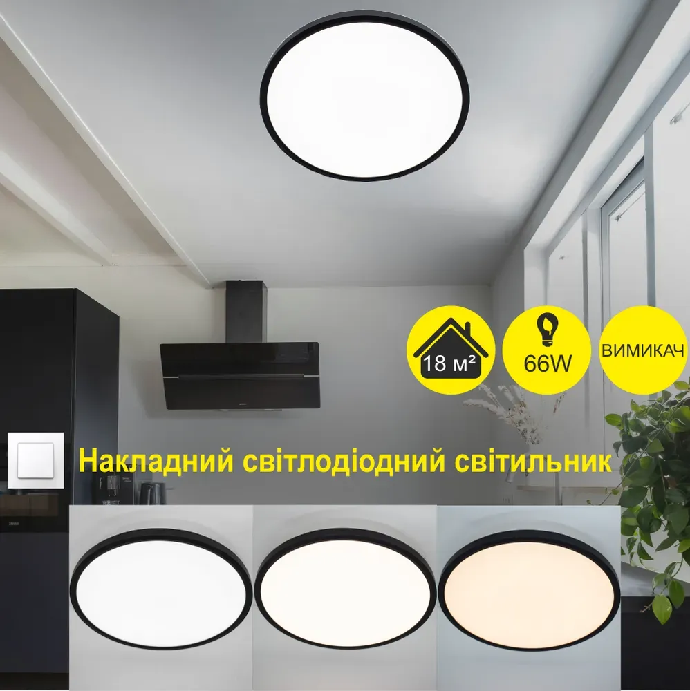 Світильник світлодіодний Oko 66W круглий чорного кольору