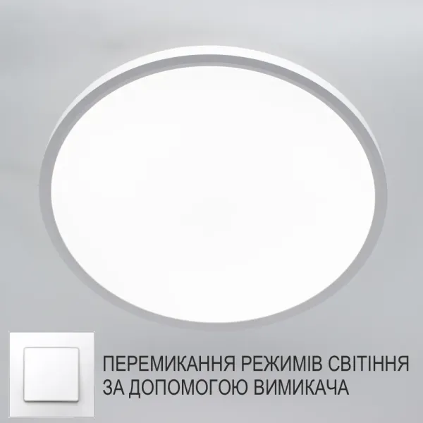Світильник світлодіодний Oko 66W круглий білого кольору