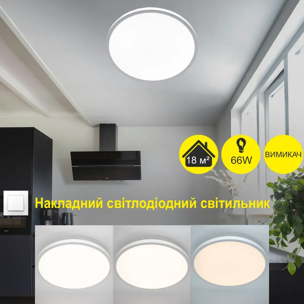 Світильник світлодіодний Oko 66W круглий білого кольору