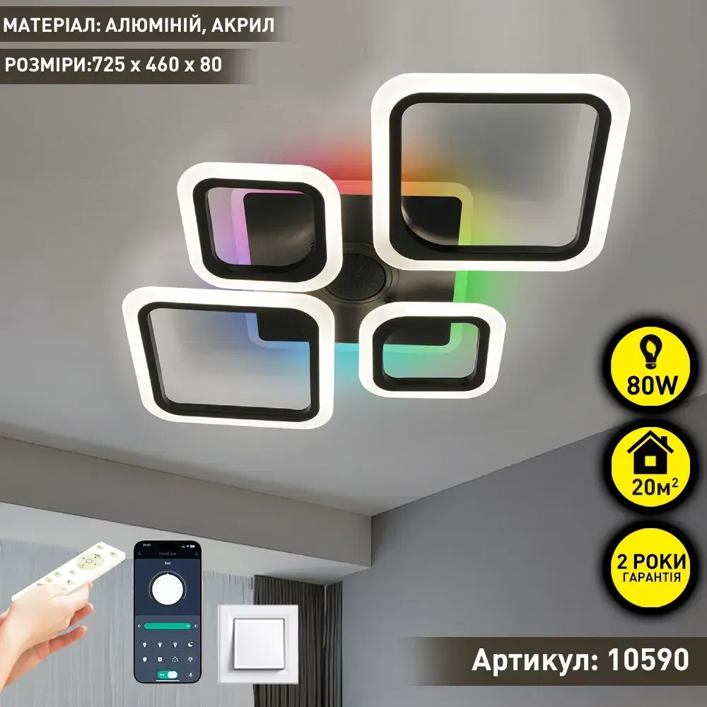 Музична LED люстра на пульті OVAL RGB MUSIC 80W 5S чорна