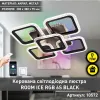 Люстра світлодіодна з пультом та додатком до телефону ROOM ICE RGB 6S 70 Вт SMART