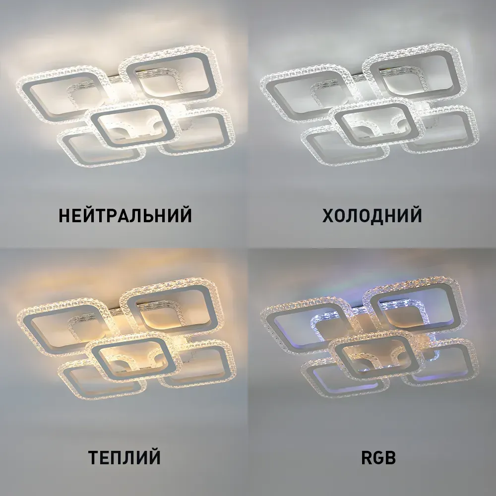 Люстра біла світлодіодна з пультом та додатком до телефону ROOM ICE RGB 6S 70 Вт SMART