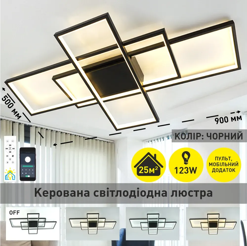 Світлодіодна люстра з пультом та мобільним додатком SVEN 110W 3S чорний