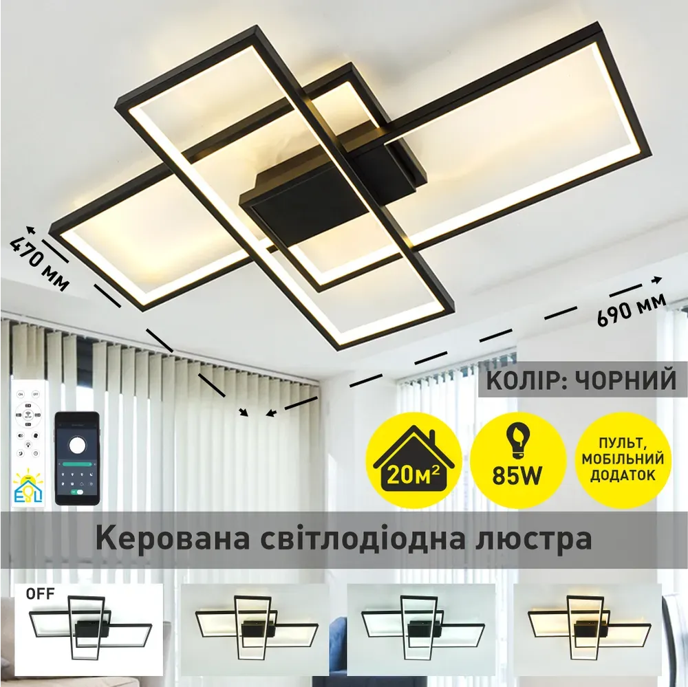 Світлодіодна люстра з пультом та мобільним додатком SVEN 85W 3S чорний