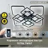 Люстра світлодіодна з пультом та додатком для телефону Tetra twist 165W чорний