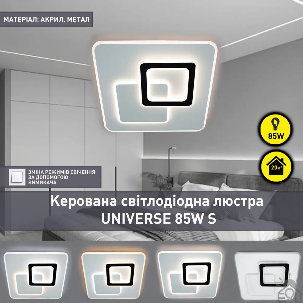 Смарт світильник світлодіодний UNIVERSE 85W квадрат