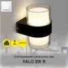 Настінний світильник - бра Valo в чорному кольорі 9W ip54