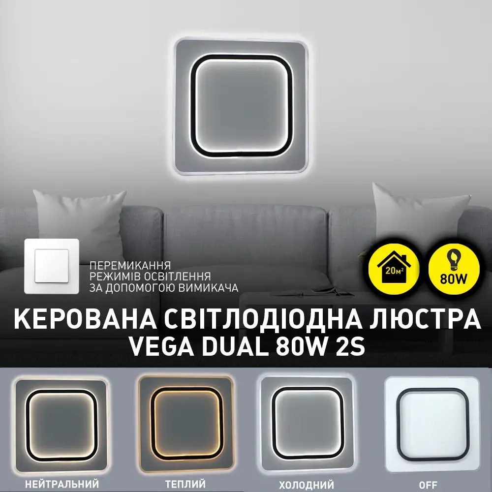 Світлодіодна люстра VEGA DUAL 80W 2S чорно-білого кольору 45см діаметр