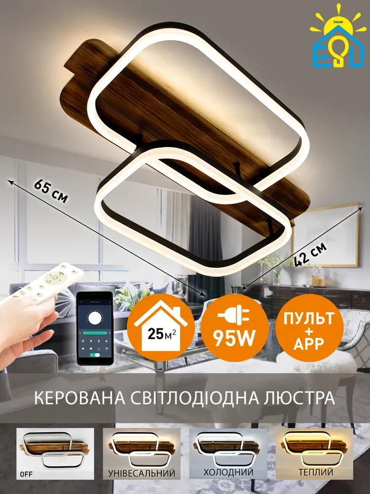 Свістлодіона люстра з дерева з пультом та мобільним додатком WOODY 95W