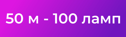 50m100lamp.png