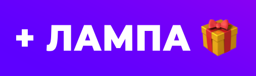 lampa-podarunok.png